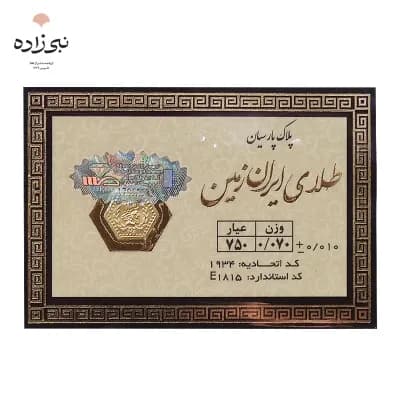 سکه پارسیان 70 سوت Z019