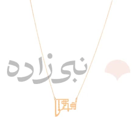 گردنبند لیزری عشق طلا N052